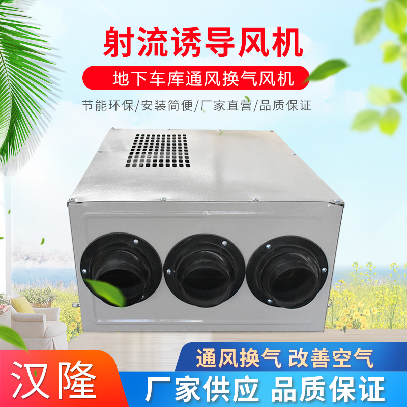 射流誘導(dǎo)風(fēng)機