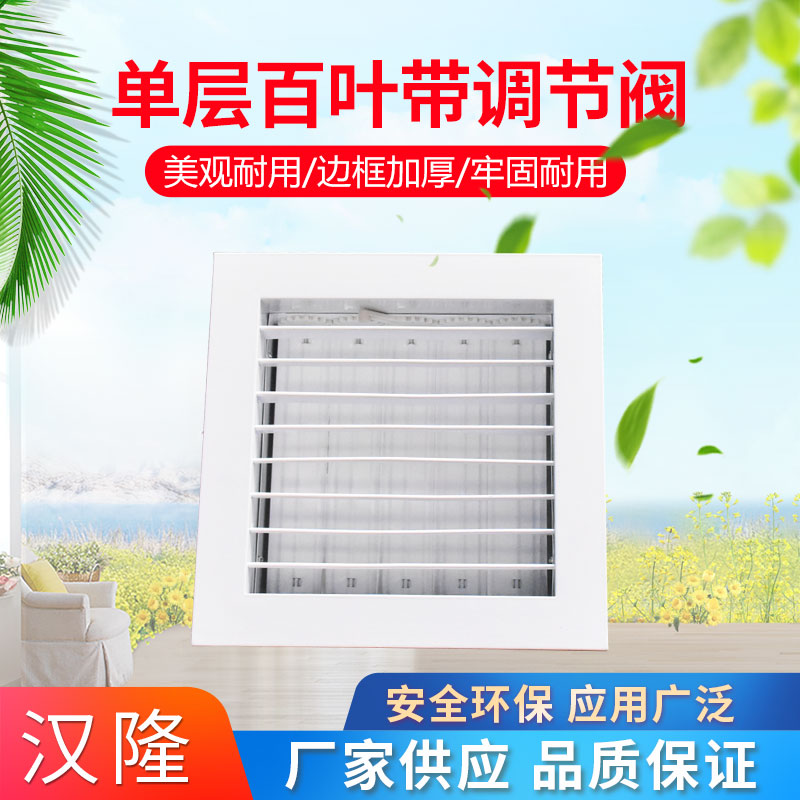 單層百葉帶調(diào)節(jié)閥